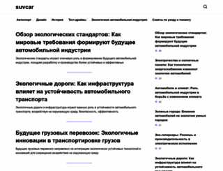 suvcar.ru screenshot