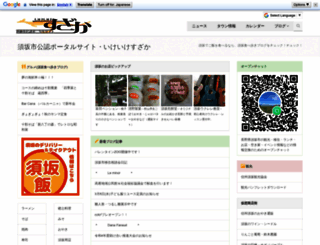 suzaka.ne.jp screenshot