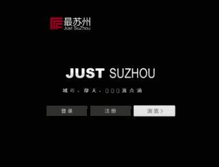 suzhoucity.cn screenshot