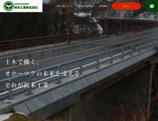 suzuki-k.co.jp screenshot