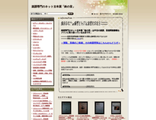 suzunone.shop-pro.jp screenshot