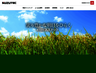 suzutec.co.jp screenshot