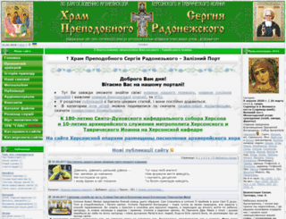 sv-sergiy.ks.ua screenshot