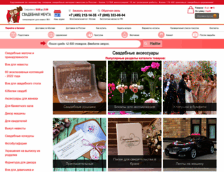 svadba-dream.ru screenshot