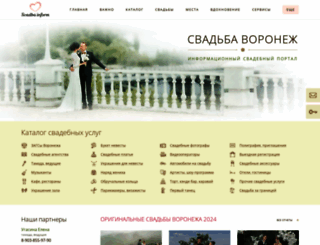 svadba-inform.ru screenshot
