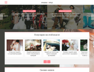 svadba-v-stile.ru screenshot
