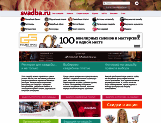 svadba.ru screenshot