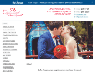 svadbakharkov.nethouse.ua screenshot