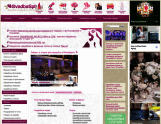 svadbaspb.ru screenshot