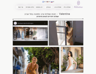 svalentina.co.il screenshot