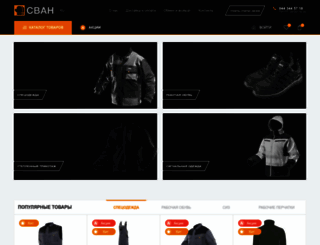 svan.com.ua screenshot