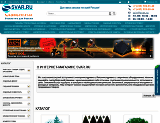 svar.ru screenshot