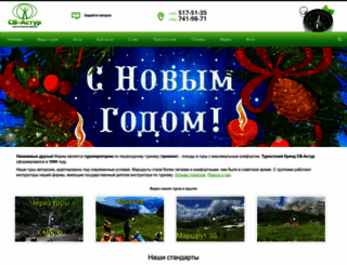 svastour.ru screenshot