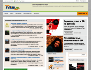 svb28.ru screenshot