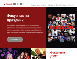 sveigo.ru screenshot