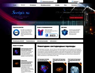 svetgir.ru screenshot