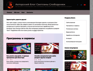 svetlanaslobodeniuk.com screenshot