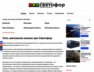 svetoformagazin.ru screenshot