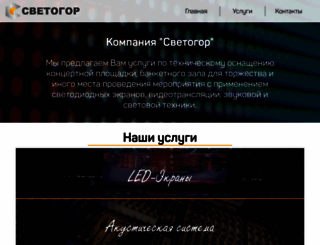 svetogor.kz screenshot