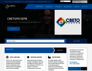 svetorezerv.ru screenshot
