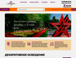 svetzavod.ru screenshot