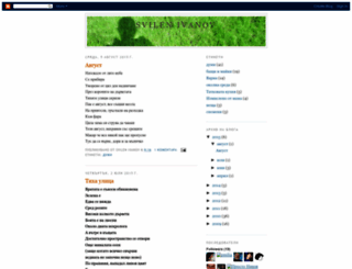 svilenivanov.blogspot.com screenshot