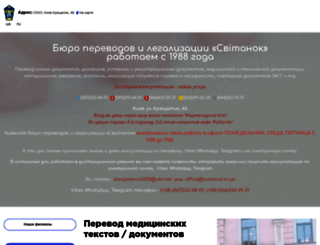 svitanok.in.ua screenshot