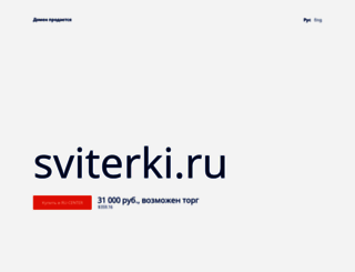 sviterki.ru screenshot