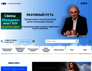 sviyash.ru screenshot