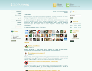 svoedelo.spb.ru screenshot