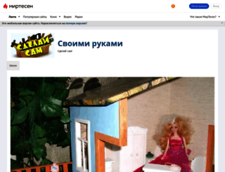 svoimirukami.mirtesen.ru screenshot