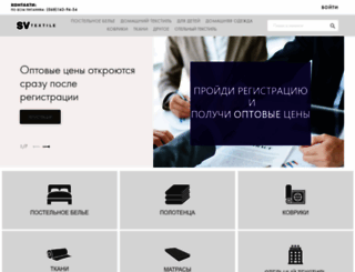 svtextile.com.ua screenshot