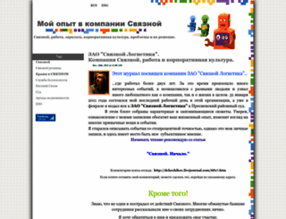 svyaznoy-work.ru screenshot