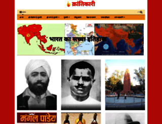 swadeshi.krantikari.org screenshot
