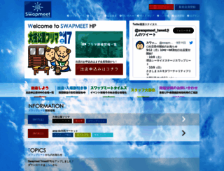 swapmeet.ne.jp screenshot