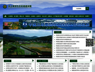 swcc.org.cn screenshot