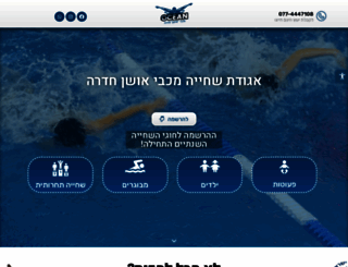 swimming.org.il screenshot