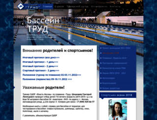 swimtrud.ru screenshot
