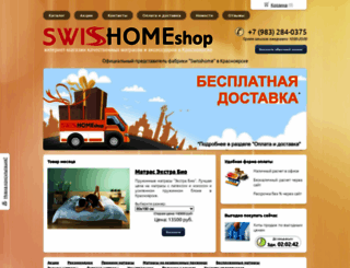 swisshomeshop.ru screenshot