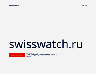 swisswatch.ru screenshot