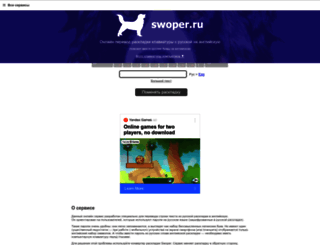 swoper.ru screenshot