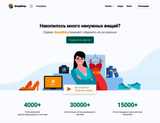swopshop.com screenshot
