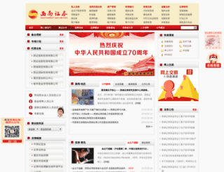 swsc.com.cn screenshot