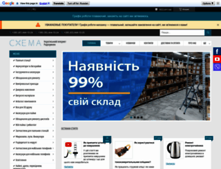 sxema.com.ua screenshot