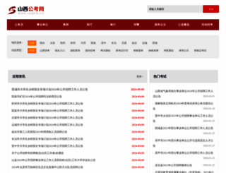 sxgkw.cn screenshot