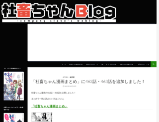 syachiku-chan.com screenshot