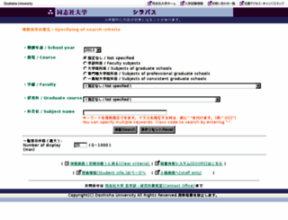 syllabus.doshisha.ac.jp screenshot