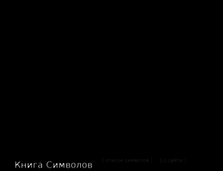 symbolsbook.ru screenshot