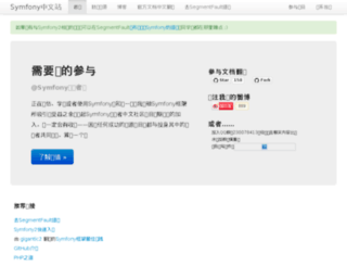 symfony.cn screenshot