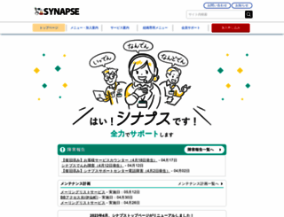 synapse.ne.jp screenshot